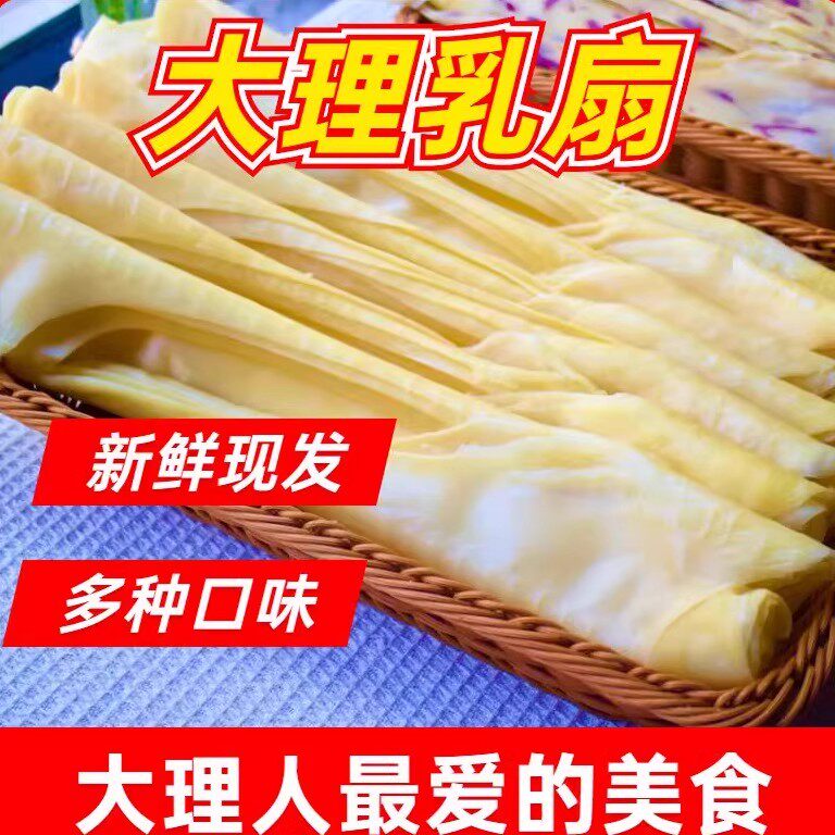 云南大理特产乳扇奶皮子新鲜烤乳扇乳扇商用云南小吃邓川乳扇摆摊