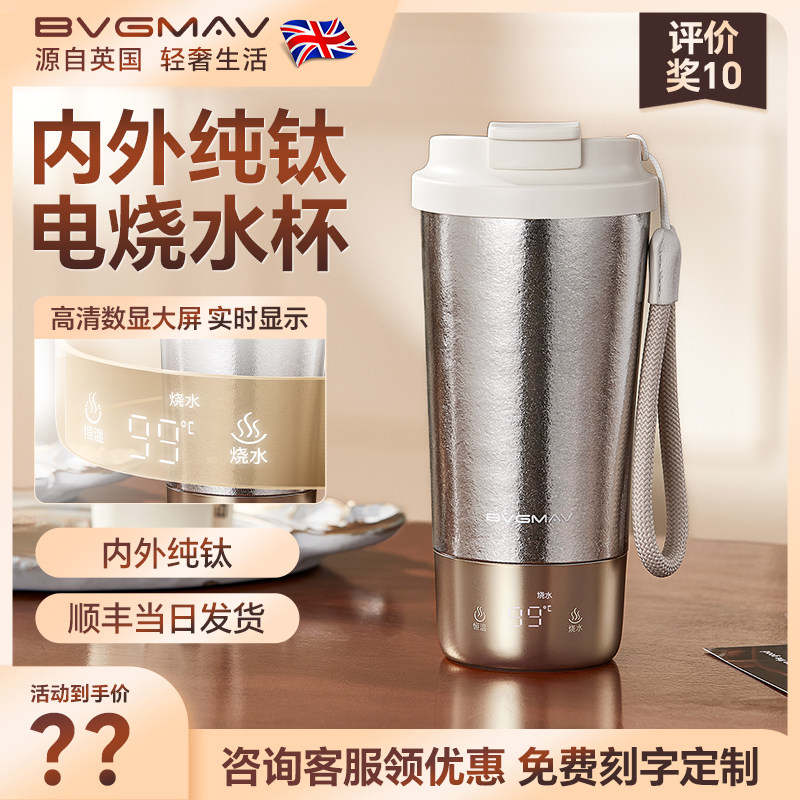 英国宝威玛内外纯钛电热烧水壶旅行便携式烧水杯智能温控高端礼品