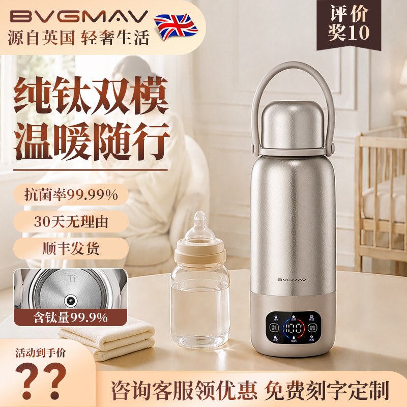 英国宝威玛纯钛无线烧水杯双模保温壶母婴抗菌99.9%便携暖奶壶