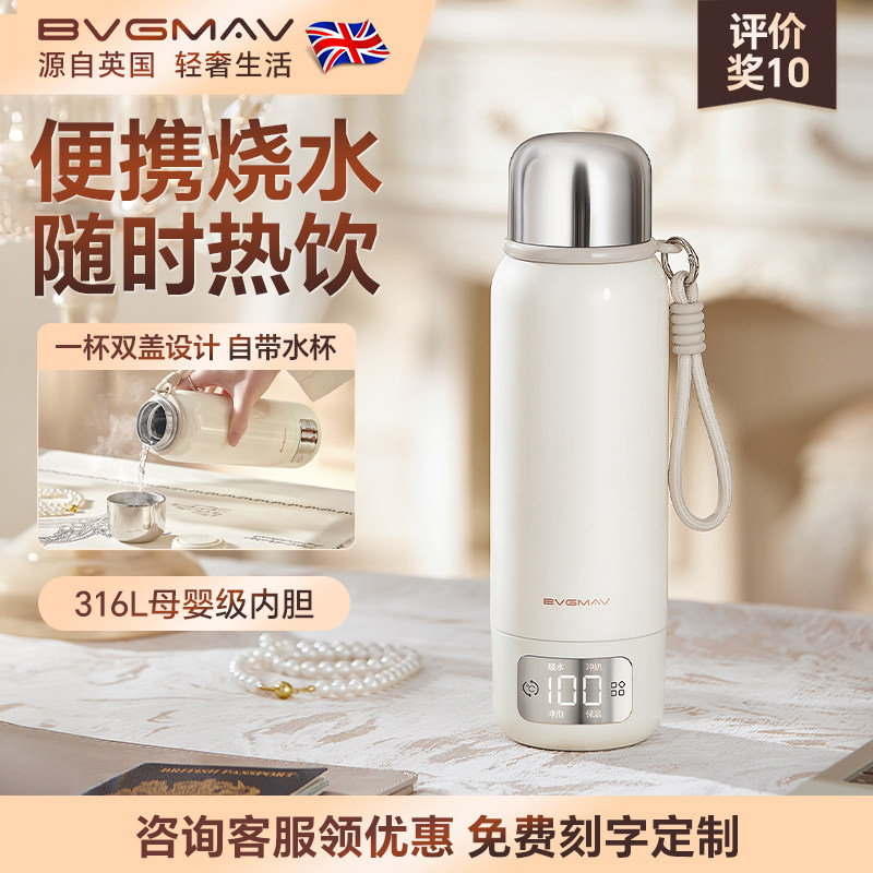 英国宝威玛电热水壶旅行携便式养生壶小型泡奶杯恒温电热水杯双盖
