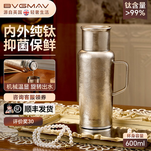 英国宝威玛纯钛大容量焖茶保温壶