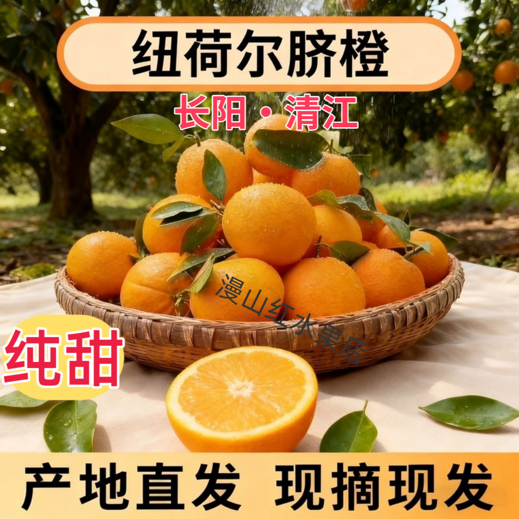 湖北纽荷尔脐橙现摘大果新鲜橙子榨汁当季水果手剥橙甜橙子整箱,水产肉类/新鲜蔬果/熟食,橙,淘宝优惠券,粉丝福利购,淘宝优惠卷