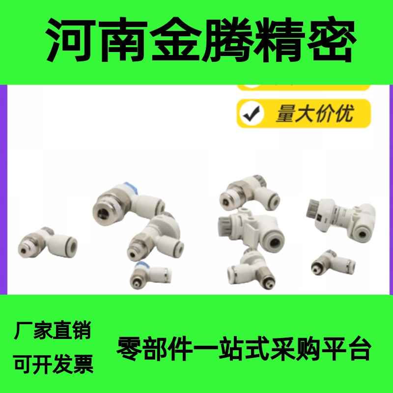 SMC型迷你微小型气动直通PC弯头PL接头KJL04-M3 KJH06-M5KJS06-M6