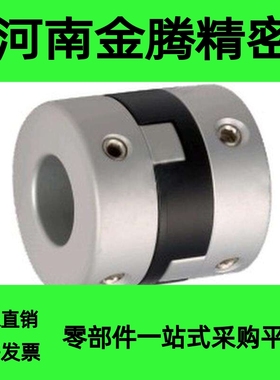 替代怡合达DBU01-D44-d14-e14十字环联轴器 铝合金 螺钉固定型