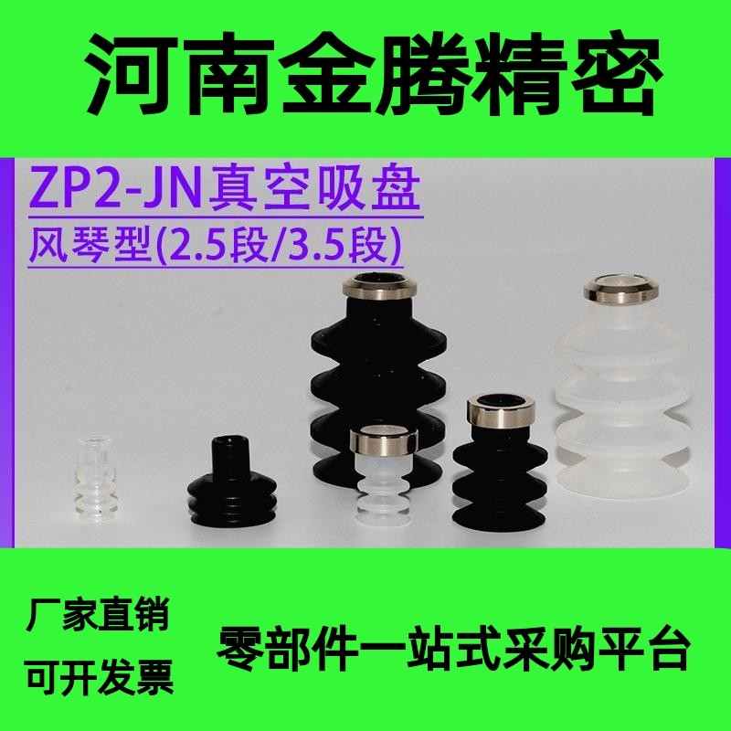 机械手风琴型真空吸盘ZP2-06/09/B10/14/B15/16/B25/B30JN JS JGS