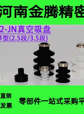 机械手风琴型真空吸盘ZP2-06/09/B10/14/B15/16/B25/B30JN JS JGS