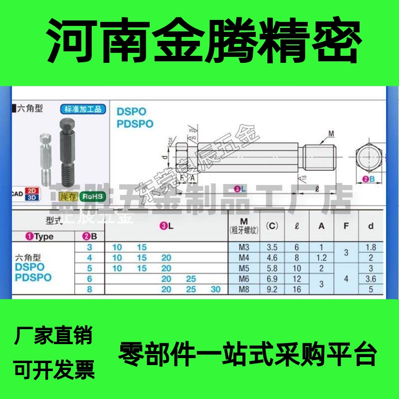 拉伸弹簧用支柱 六角型DSPO3 PDSPO3 4 5 6 8 弹簧支柱