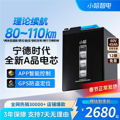 小哈电动车锂电池60V45AH磷酸铁锂外卖骑手大容量电瓶车电池