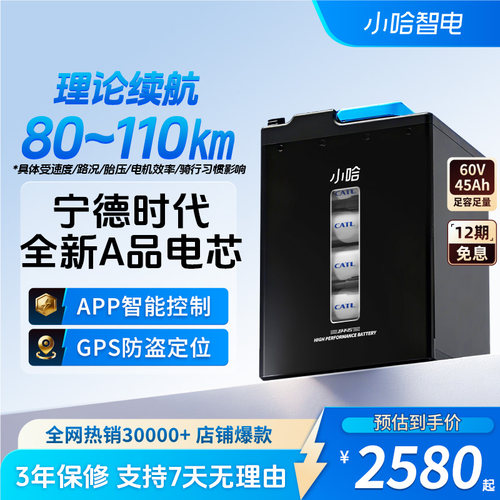 小哈电动车锂电池60V45AH磷酸铁锂外卖骑手大容量电瓶车电池