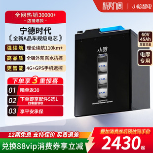小哈宁德时代锂电池60V45AH磷酸铁锂外卖大容量电动摩托车电池