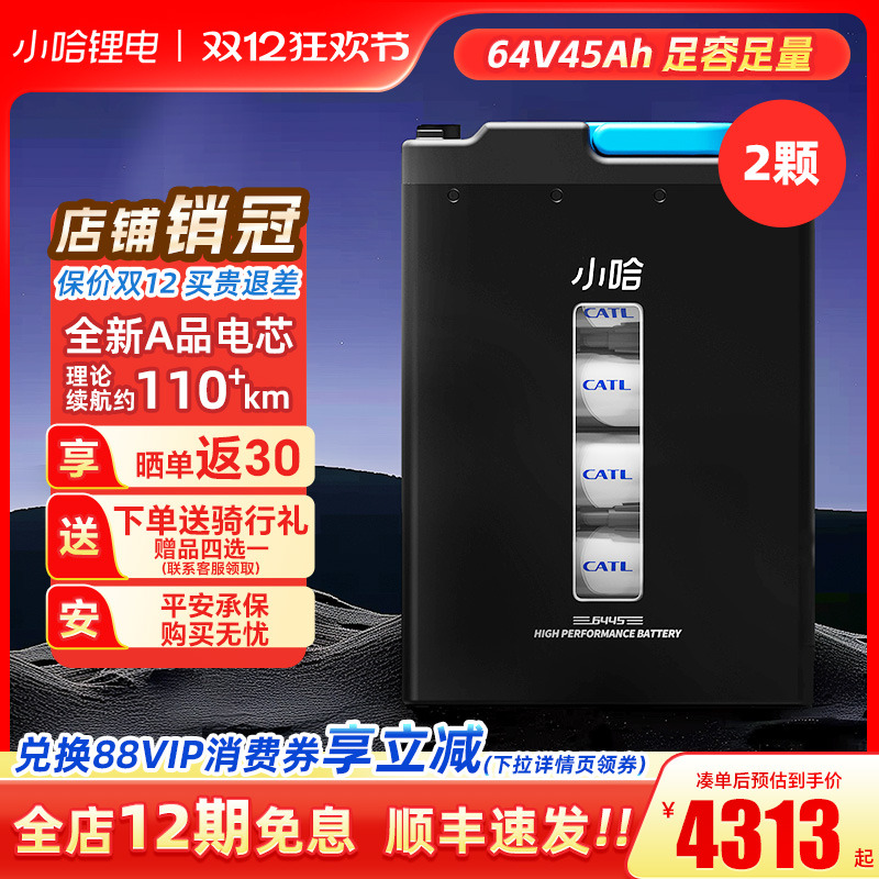 【双电优惠】小哈电动车锂电池60V45AH磷酸铁锂外卖电瓶车电池