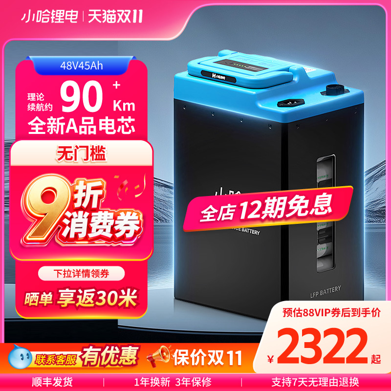 小哈电动车锂电池48V45AH新国标磷酸铁骑手外卖大容量电瓶车电池