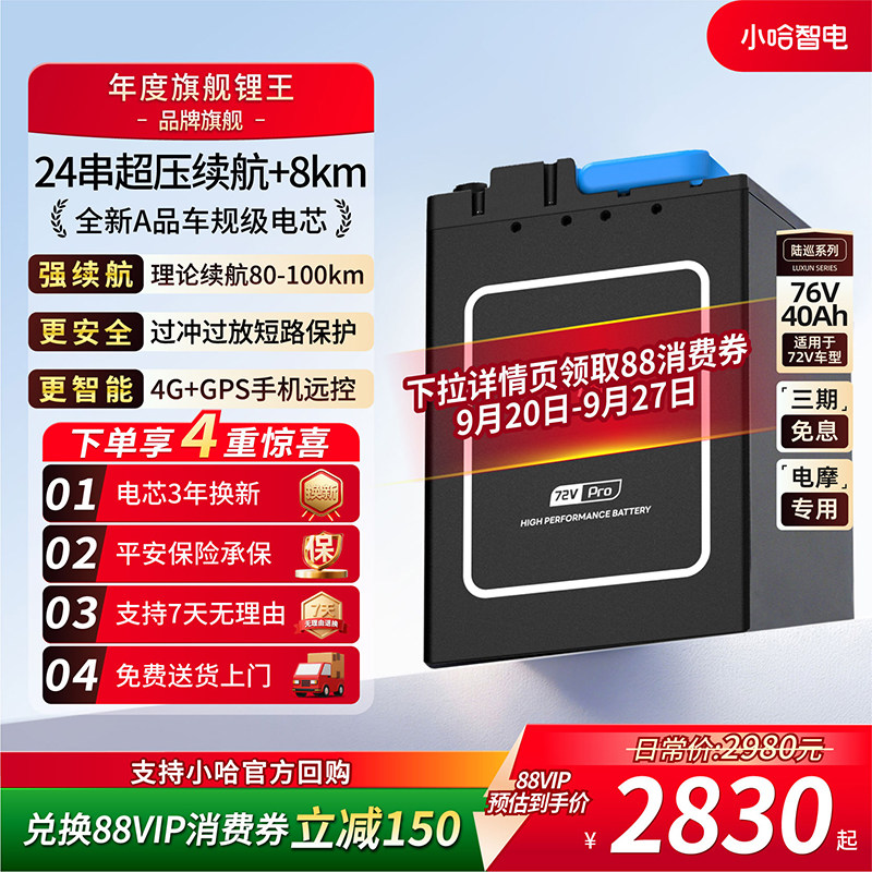陆巡76V40AH磷酸铁锂电摩电池