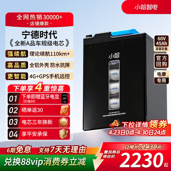 小哈宁德时代锂电池60V45AH磷酸铁锂骑手大容量电动摩托车电池