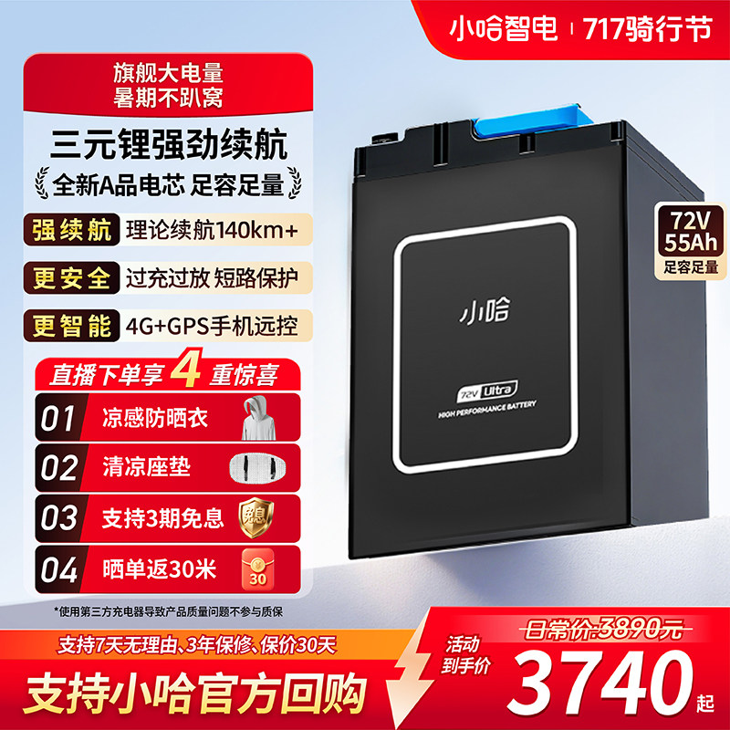 小哈72V55AH无窗款锂电池三元锂外卖骑手大容量电动摩托车锂电池