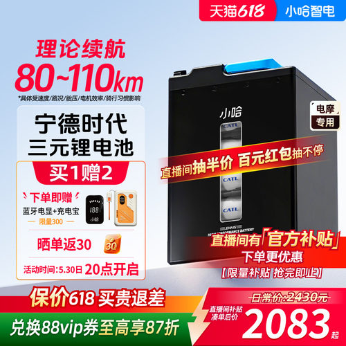 小哈宁德时代锂电池60V45AH磷酸铁锂外卖大容量电动摩托车电池