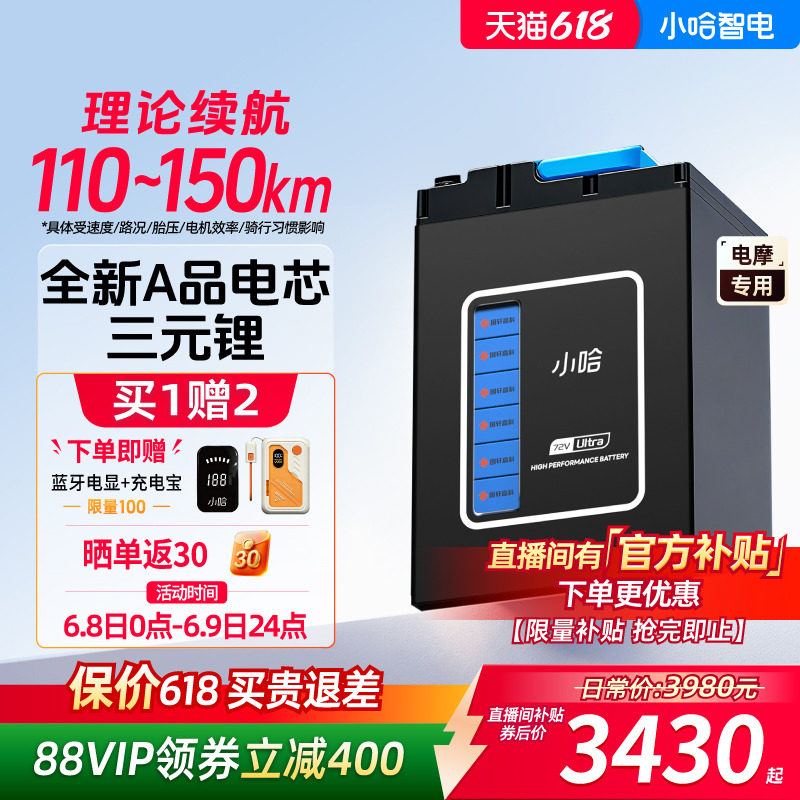 小哈锂电池72V55AH三元锂电外卖骑手大容量电动摩托车72伏锂电池