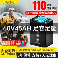 小哈電動(dòng)車(chē)鋰電池60V45AH磷酸鐵鋰電池外賣(mài)騎手大容量電瓶車(chē)電池