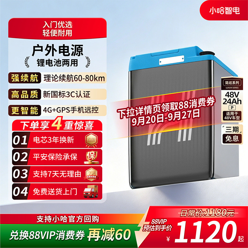 小哈48V24AH新国标电动车锂电池