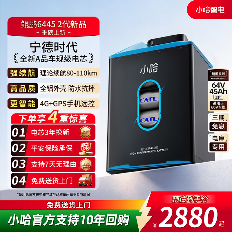 宁德时代小哈鲲鹏64V45AH-2代图片