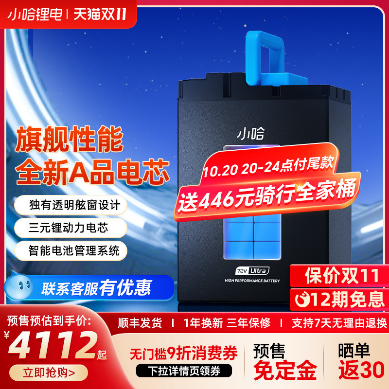 小哈电动车锂电池72V57AH三元锂电池外卖骑手大容量电瓶车电池