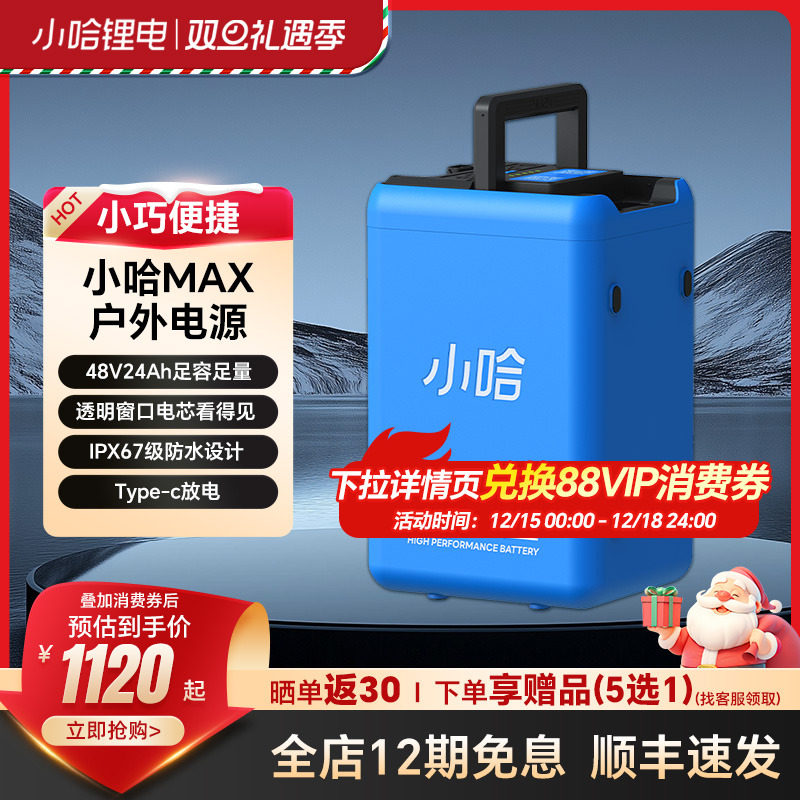 小哈mix电动车磷酸铁锂电池48V24AH户外电源Type-c放电瓶车电池