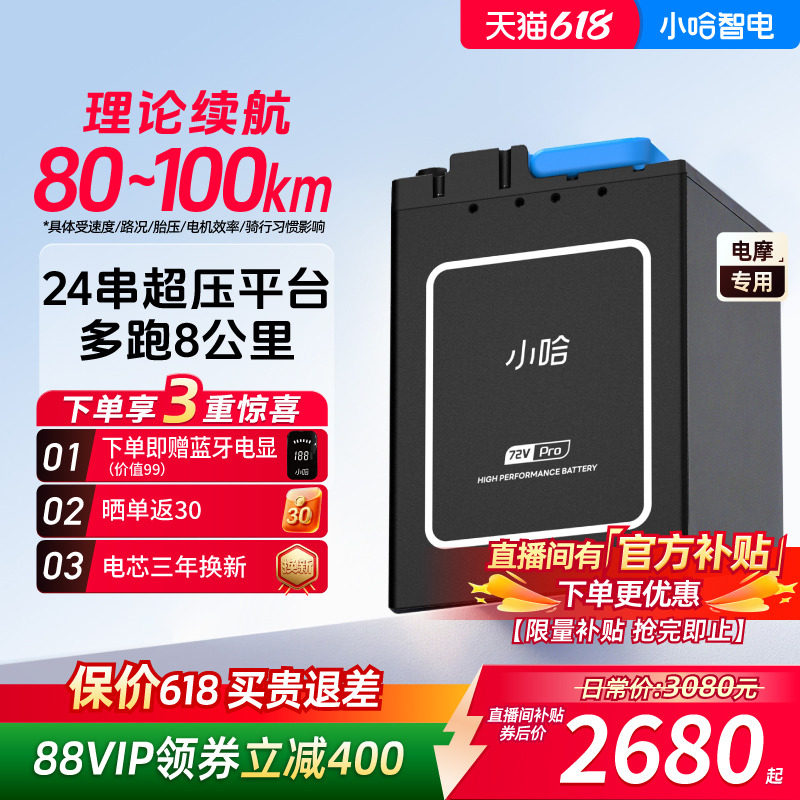 小哈锂电池72V40AH磷酸铁锂电池骑手外卖大容量电动摩托车电池