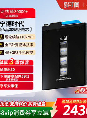 小哈宁德时代锂电池60V45AH磷酸铁锂外卖大容量电动摩托车电池