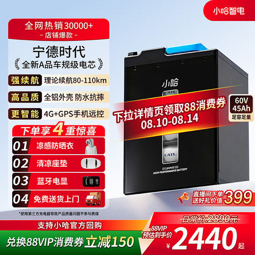 小哈宁德时代锂电池60V45AH磷酸铁锂外卖大容量电动摩托车电池