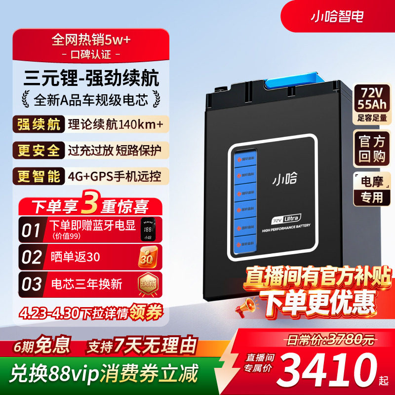 小哈锂电池72V55AH三元锂电外卖骑手大容量电动摩托车72伏锂电池