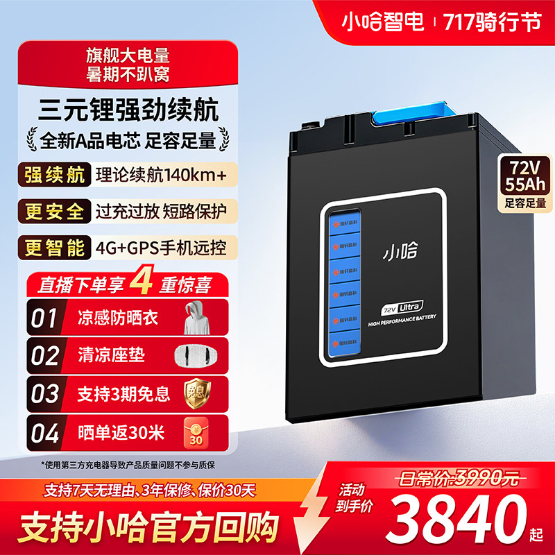 小哈锂电池72V55AH三元锂电外卖骑手大容量电动摩托车72伏锂电池