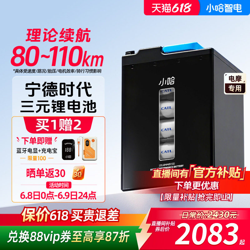 小哈宁德时代锂电池60V45AH磷酸铁锂外卖大容量电动摩托车电池