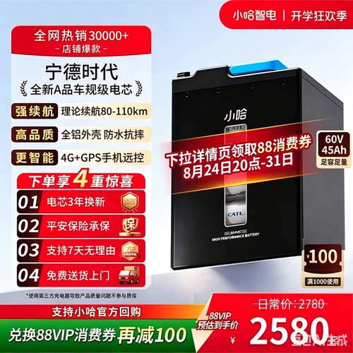 小哈宁德时代锂电池60V45AH磷酸铁锂外卖大容量电动摩托车电池