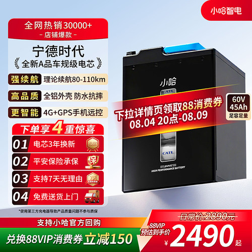 小哈宁德时代锂电池60V45AH磷酸铁锂外卖大容量电动摩托车电池