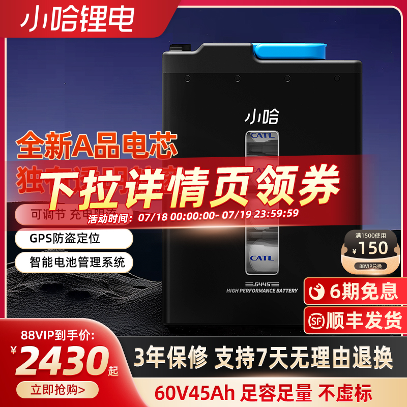 小哈电动车锂电池60V45AH磷酸铁锂电池外卖骑手大容量电瓶车电池