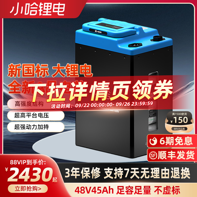 小哈电动车锂电池48V45AH新国标磷酸铁骑手外卖大容量电瓶车电池