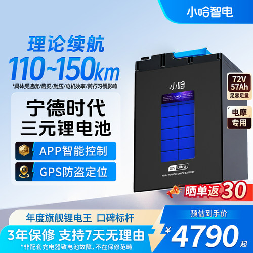 小哈宁德时代锂电池72V57AH三元锂电池外卖大容量电动摩托车电池