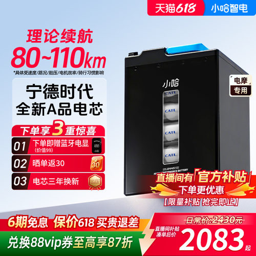 小哈宁德时代锂电池60V45AH磷酸铁锂外卖大容量电动摩托车电池