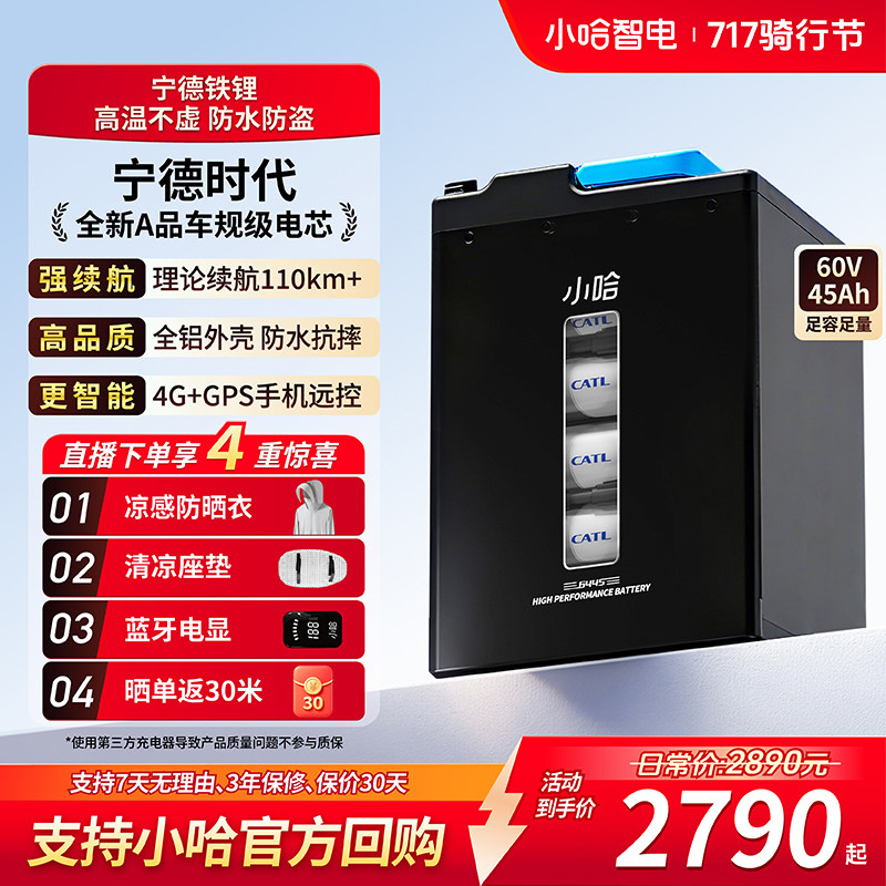 小哈宁德时代锂电池60V45AH磷酸铁锂外卖大容量电动摩托车电池