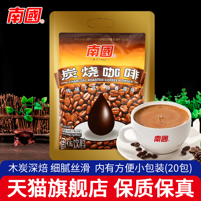 .海南特产南国炭烧咖啡17g*20小袋装速溶咖啡粉三合一冲饮品下午