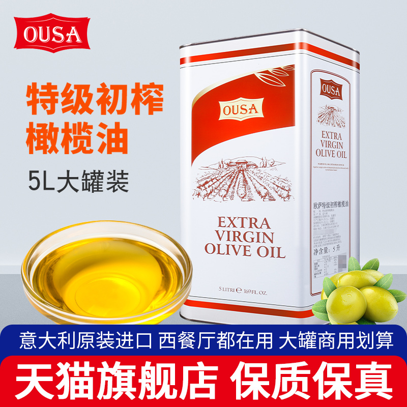 .意大利原装进口欧萨特级初榨橄榄油5L商用炒菜凉拌烹饪大桶食用