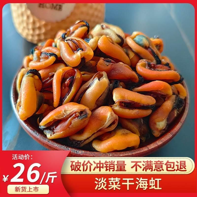 淡菜干500g特大号无沙薄