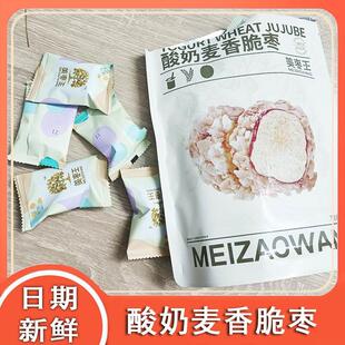 美枣王酸奶麦香脆枣麦香果辛巴推荐 解馋零食酥脆新鲜无核香酥脆枣