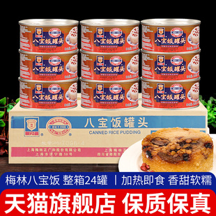 .上海梅林八宝饭糯米饭350g*24罐 整箱加热即食红豆甜味速食方便