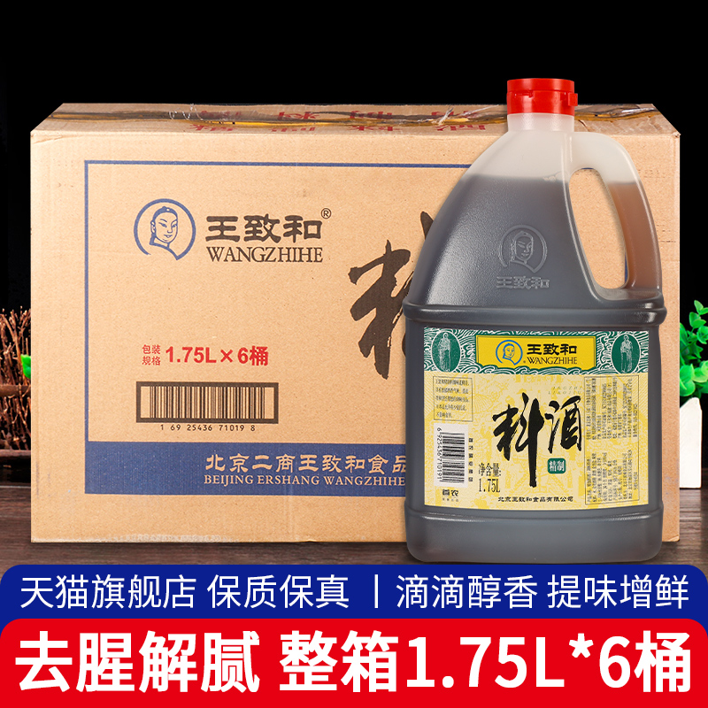 .王致和精制料酒1.75L*6