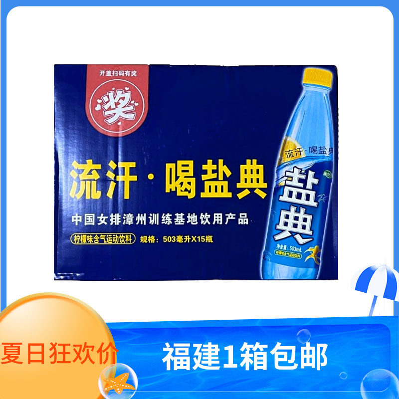 康之味盐典运动饮料夏季