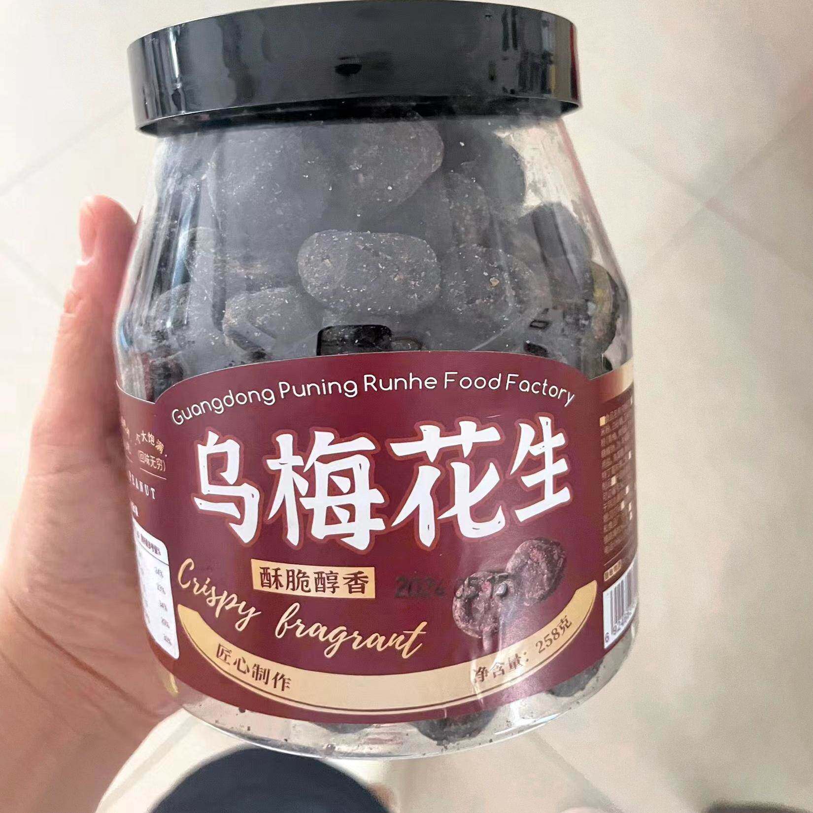 【净重】乌梅花生坚果炒货咸香酥脆下酒菜休闲办公解馋小零食罐装