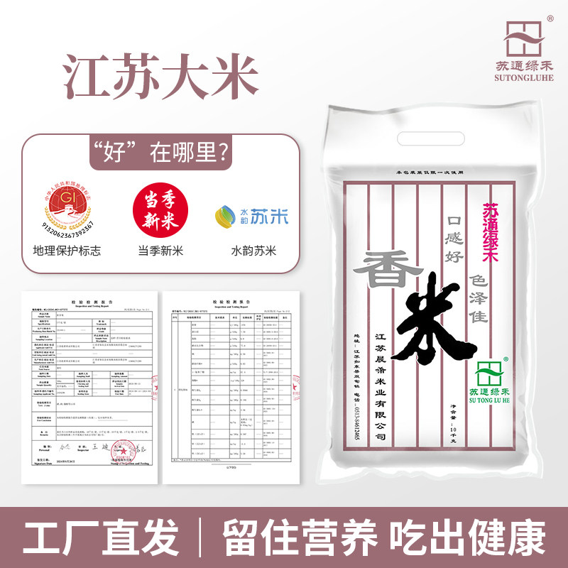 苏通绿禾大米江苏大米珍珠香米