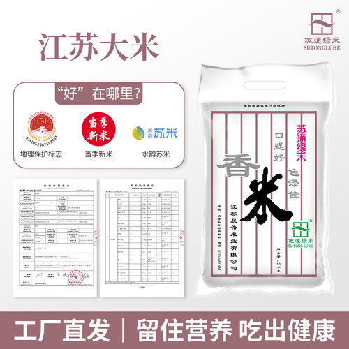 苏通绿禾大米江苏大米珍珠香米