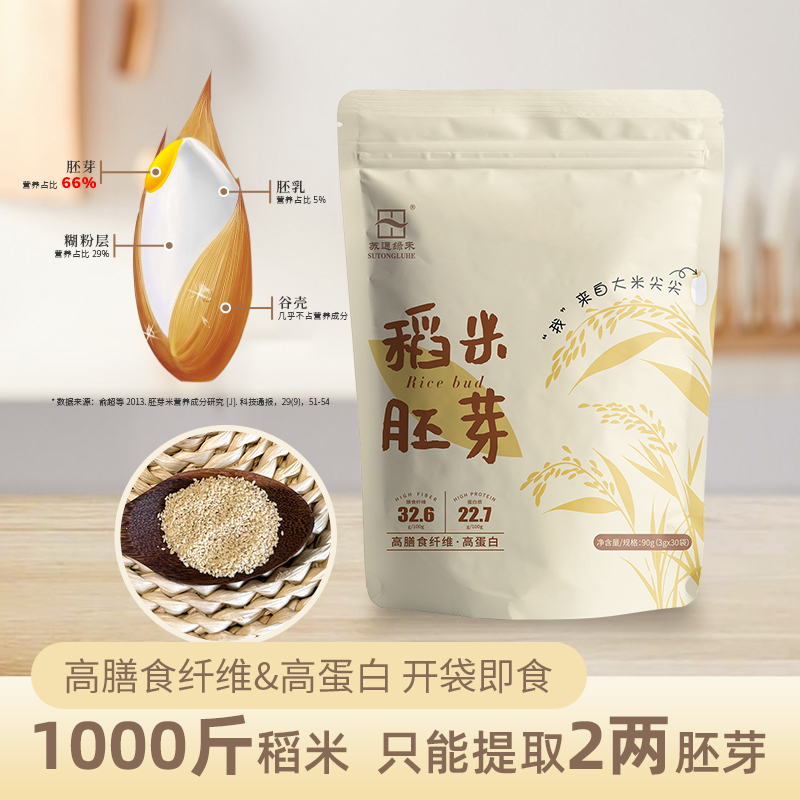 苏通绿禾稻米胚芽代餐养生